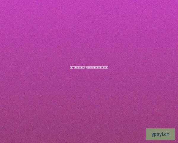 洞悉“好色先生在线看”：一场关于欲望与现实的深度对话